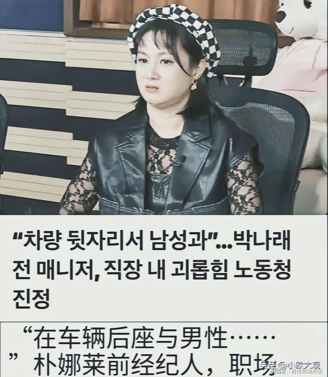爱体育-韩女星朴娜莱和男性朋友在车上发生了性关系,两名经纪人被迫围观